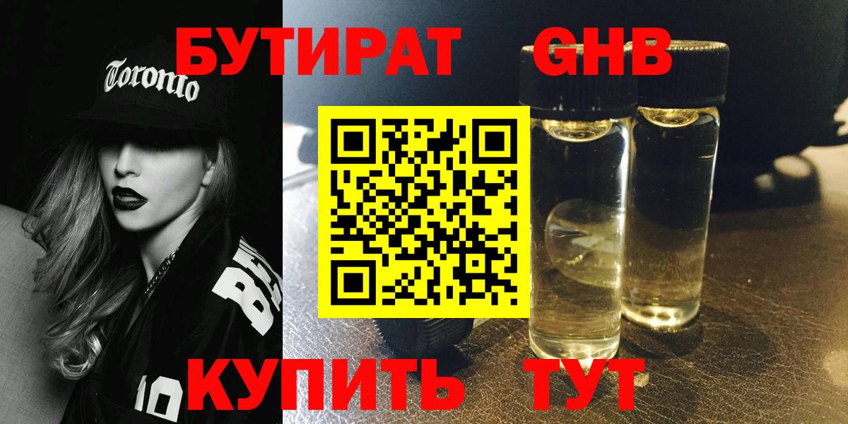 Зерноград  Бутират BDO 33%  Вход с VPN 