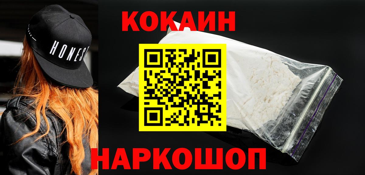 Зерноград  COCAIN  Вход с VPN  Кокаин Fish Scale  COCAIN VHQ 