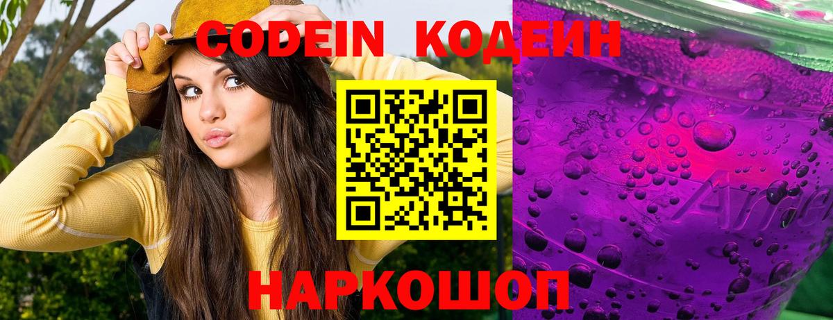 Кодеиновый сироп Lean напиток Lean (лин)  Вход с VPN  Codein напиток Lean (лин)  Зерноград 