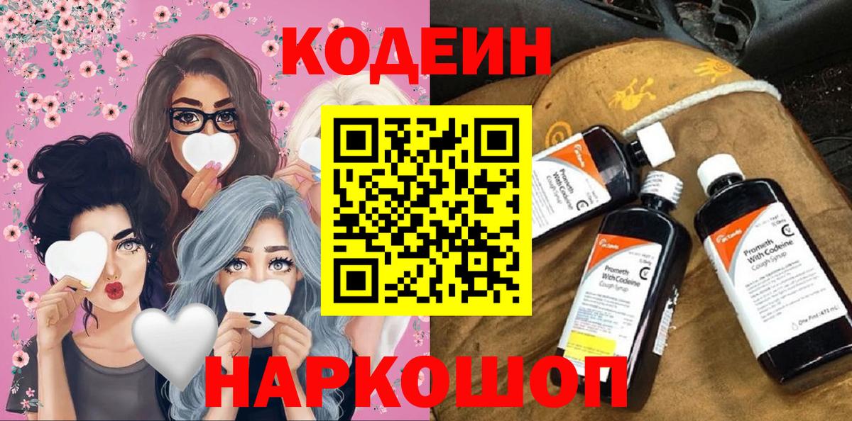 Кодеиновый сироп Lean Purple Drank Зерноград