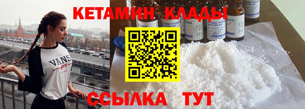 Кетамин ketamine Зерноград