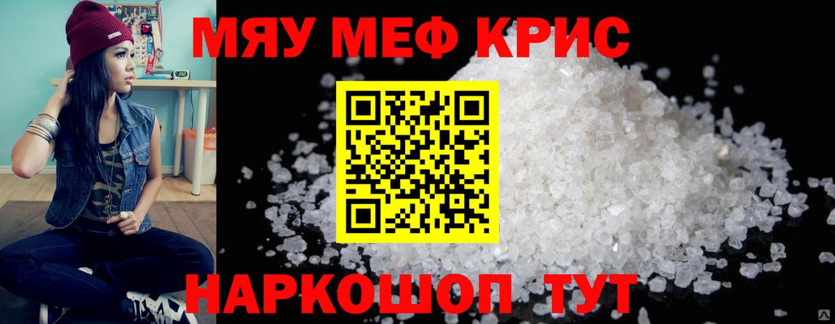Меф мяу мяу  МЯУ-МЯУ VHQ  Зерноград  Вход с VPN 