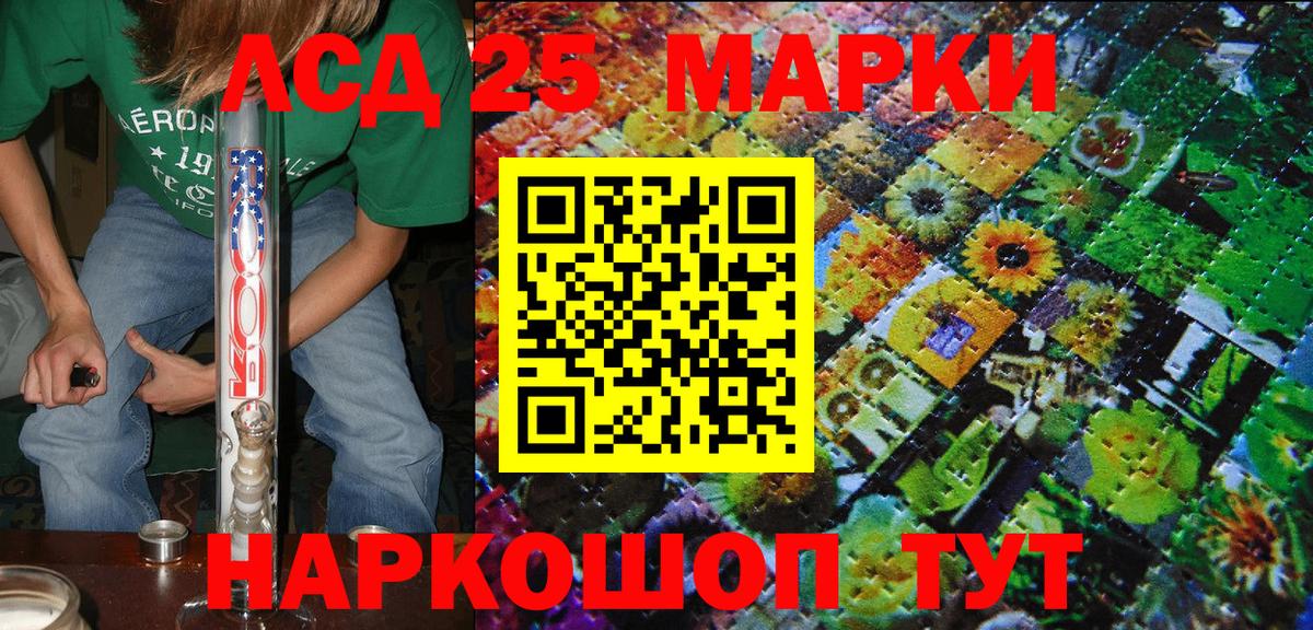Марки 25I-NBOMe 1,8мг Зерноград